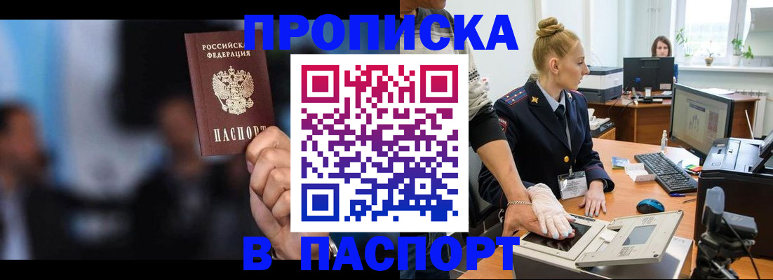 временная регистрация законно в Амурской области