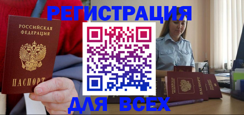 временная регистрация законно в Амурской области
