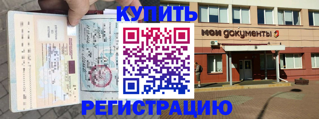 временная регистрация 2025 в Амурской области